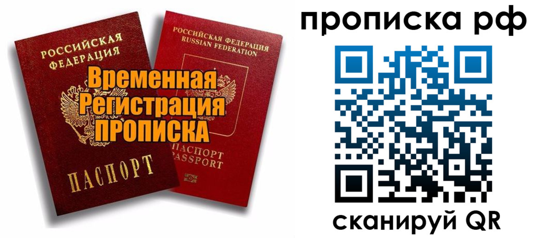 временная регистрация в Болотном