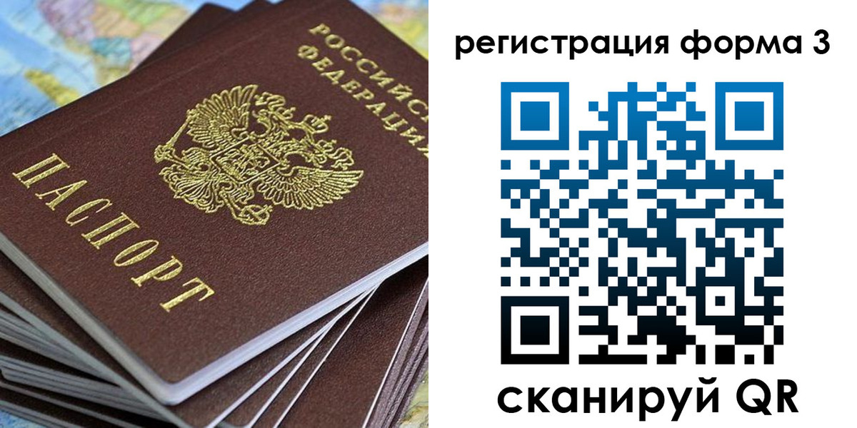 временная регистрация законно в Болотном